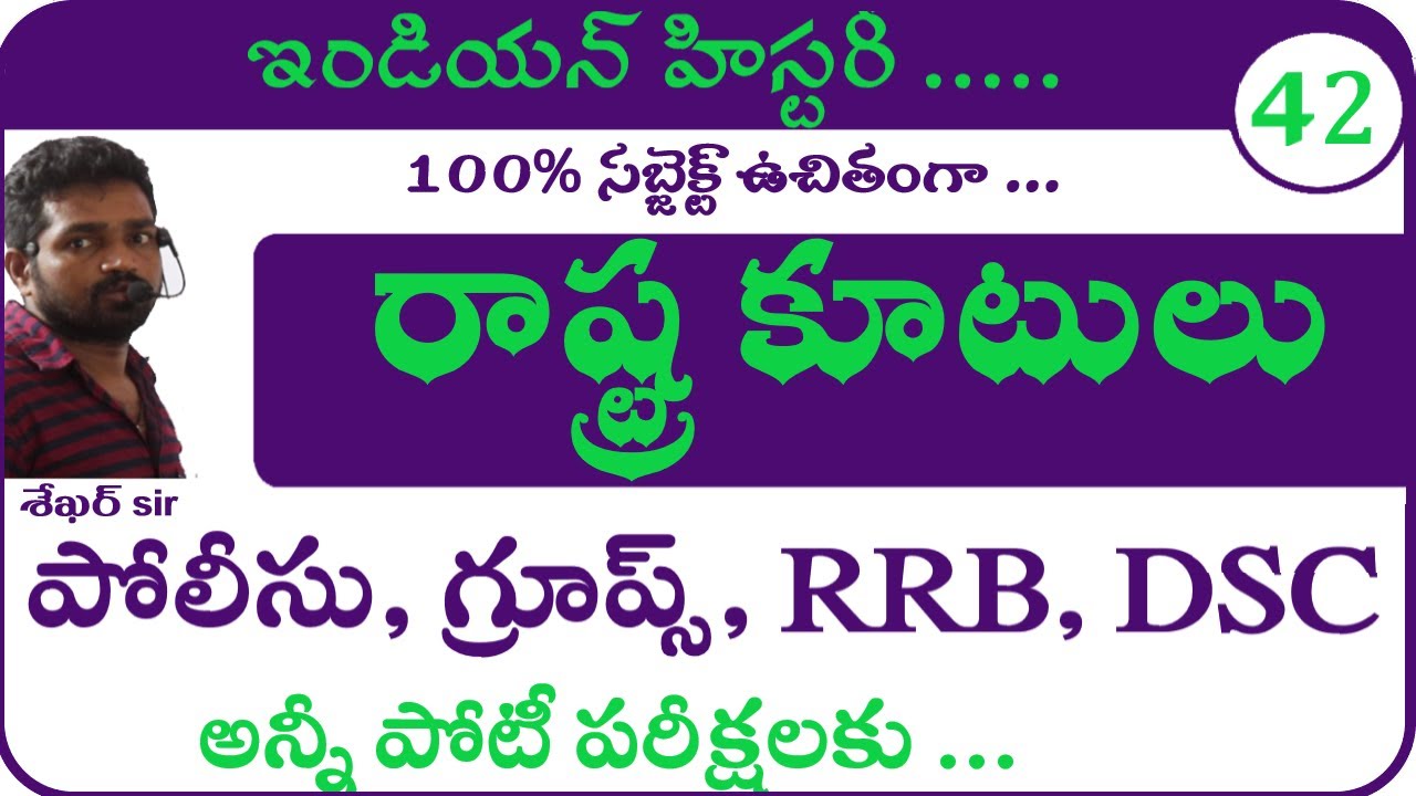 రాష్ట్ర కూటులు || Indian History in Telugu For All Competitive Exams | Telangana Ap Police Group 2