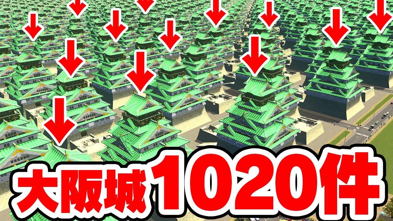 1020件の城を一カ所に建てれば世界最高の観光地になる説【Cities Skylines/シティーズスカイライン】