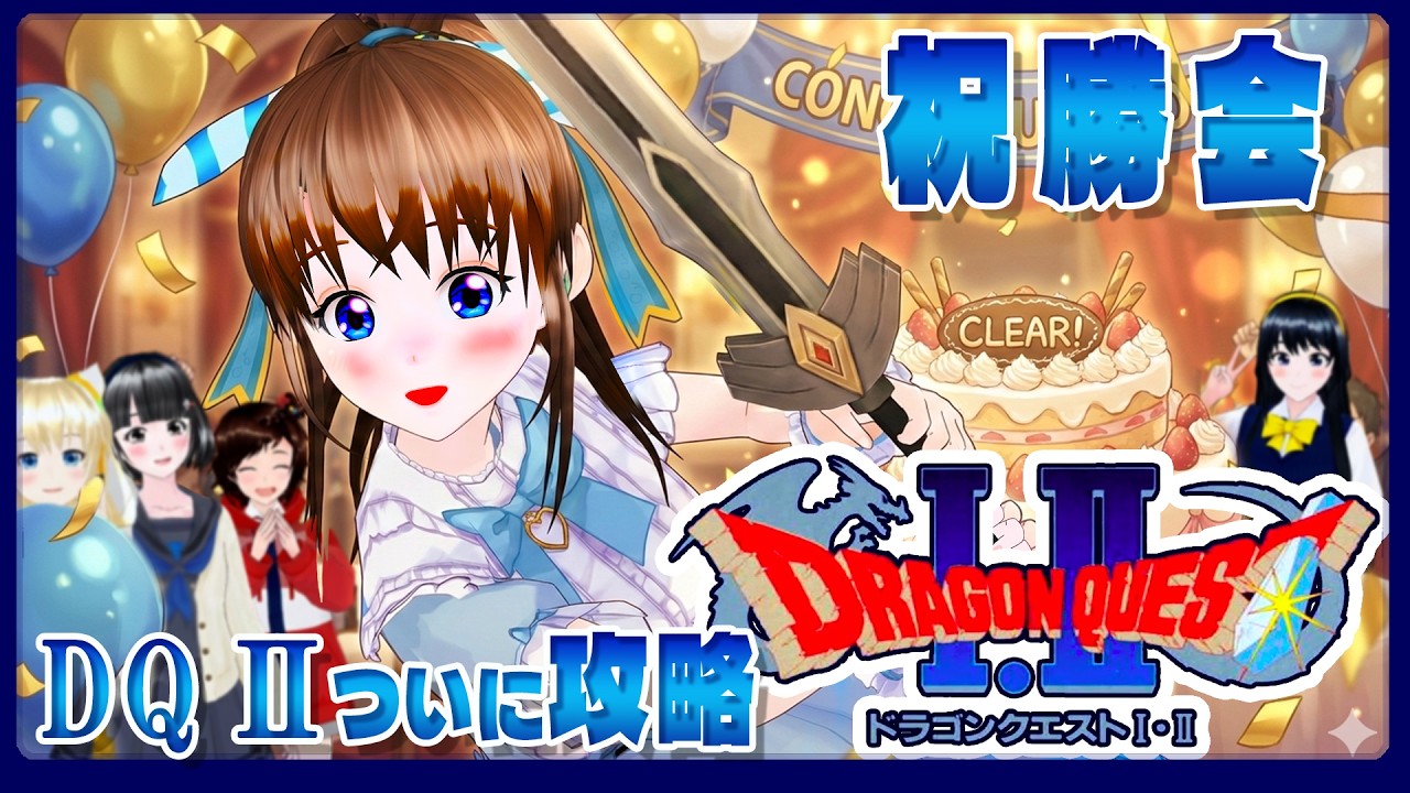 ドラゴンクエストⅡに初見挑戦　#25　伊都あおいのしたいと！#73　レトロゲーム初プレイ　#スーパーファミコン　#SNES　#dq2 　#ドラクエ２