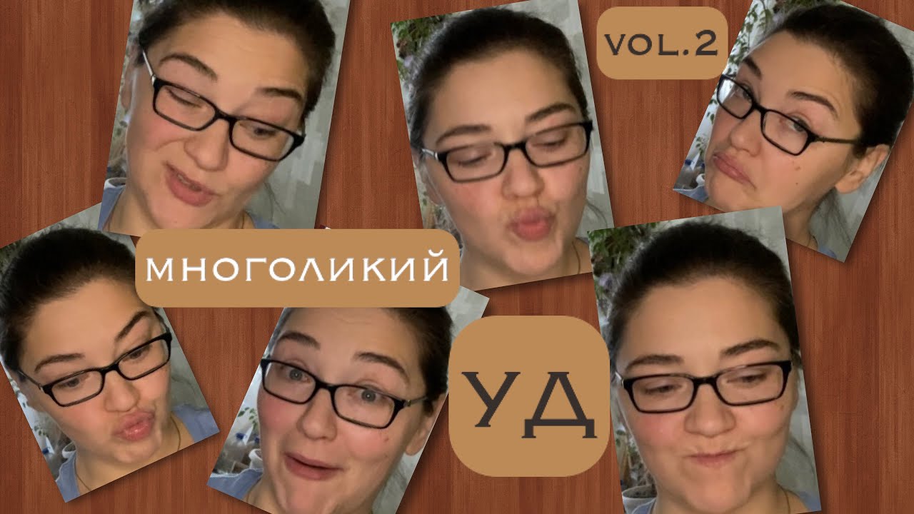 уд, новая подборка