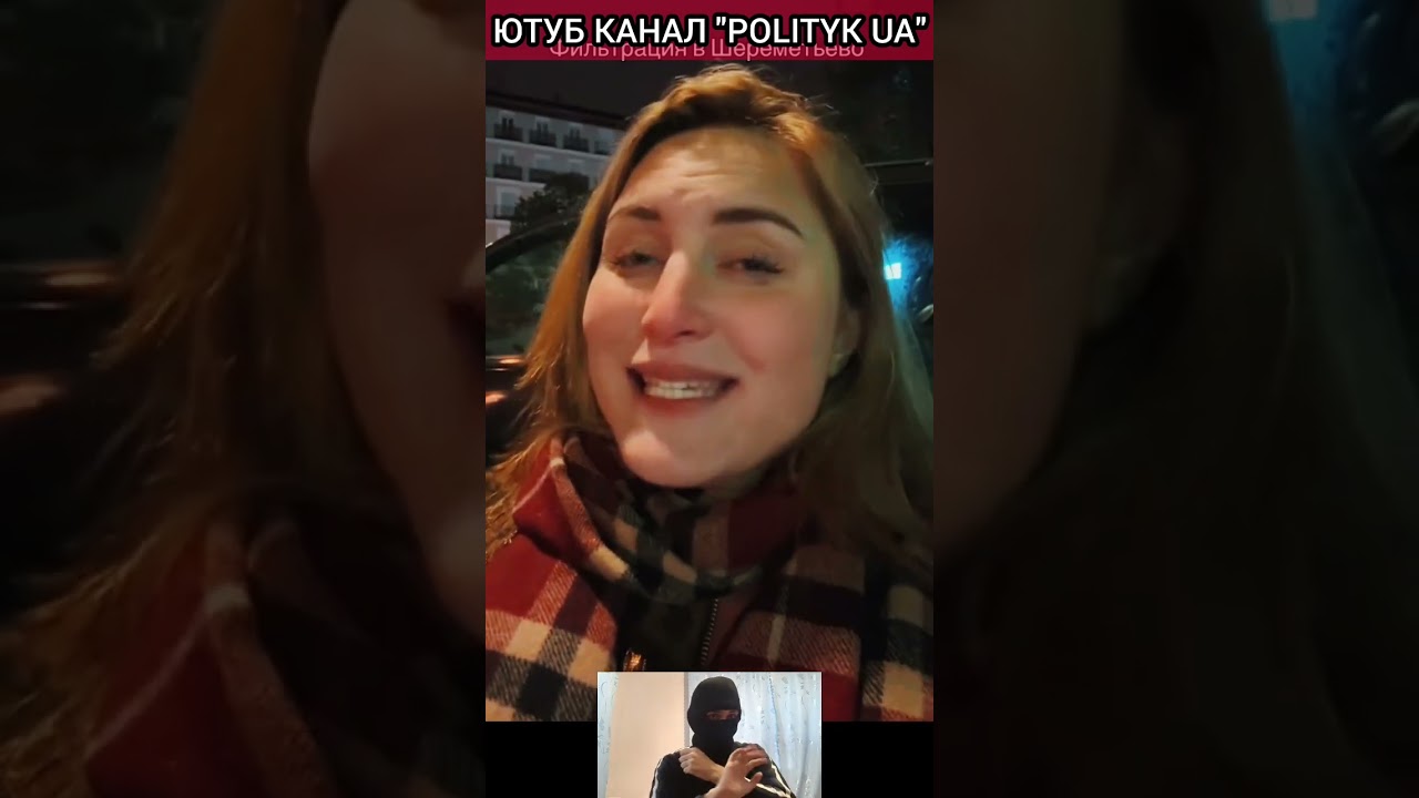 &laquo;Фильтрация в Шереметьево: 16 часов унижений и отказ во въезде&raquo;