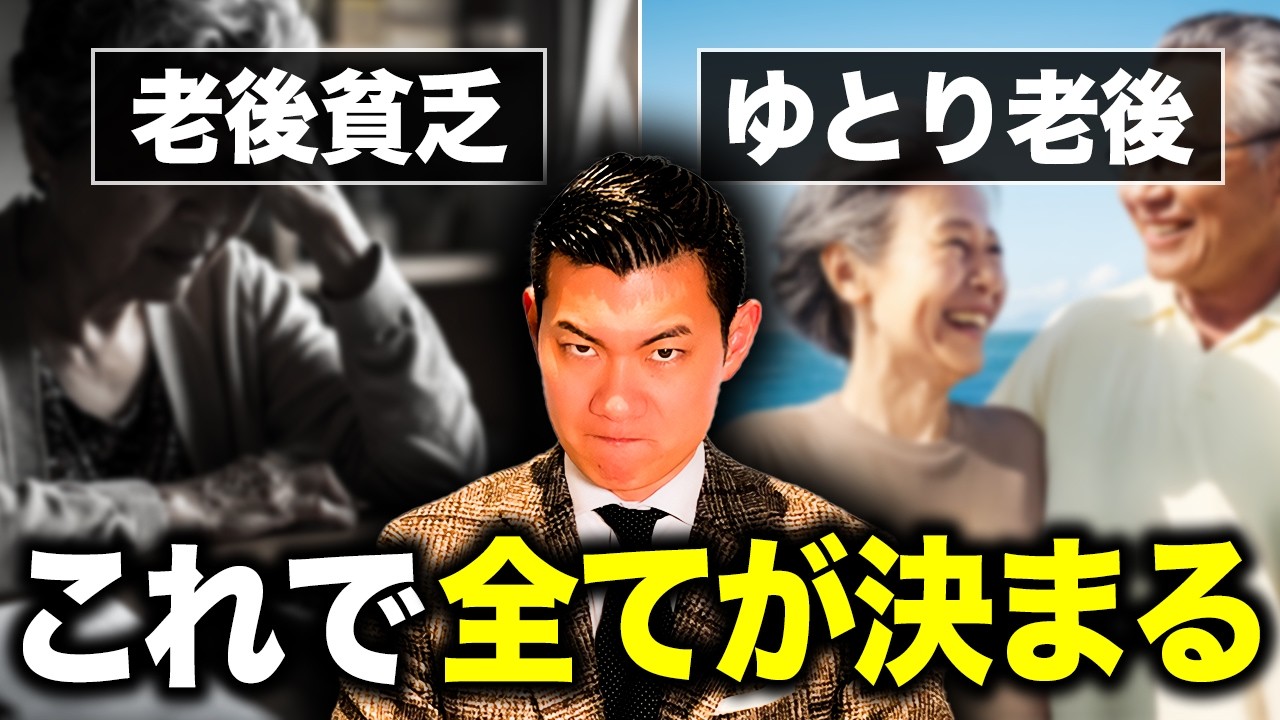 【ここが分岐点】これに当てはまる人は今すぐ行動を改めてください。ゆとりある老後を送るために何をやるべきかについて徹底解説します。