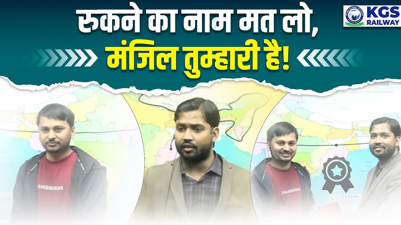 रुकने का नाम मत लो, मंजिल तुम्हारी है!🔥 | Khan Sir RRB NTPC Selected Students | Khan Sir | RRB NTPC