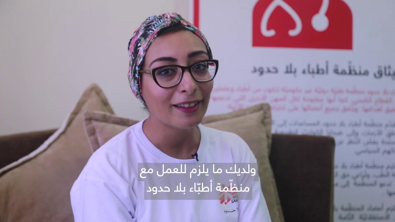 من يعمل في أطباء بلا حدود؟ (مصر)