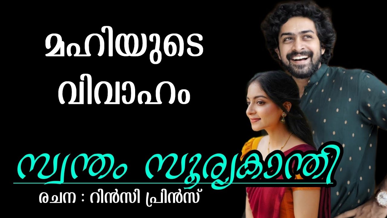 സ്വന്തം സൂര്യകാന്തി #malayalam |Malayalam Romantic Story 