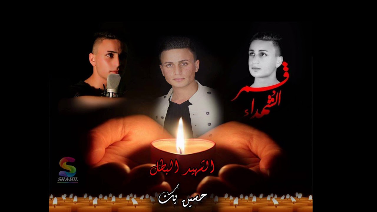اليوم يصادف أربعينية الشهيد البطل حسين بك