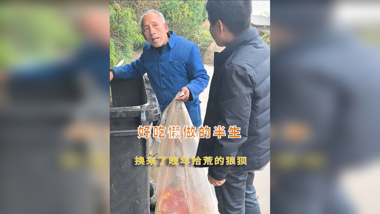 好吃懒做的半生 换来晚年拾荒的狼狈