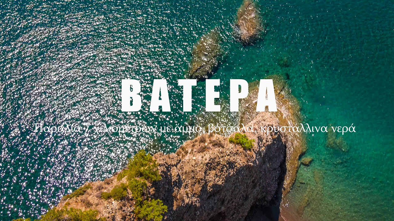 Vatera ~ Lesvos Island 2021 | GoPro Hero 9 ~ DJI Mavic Air 2 ~ 4K