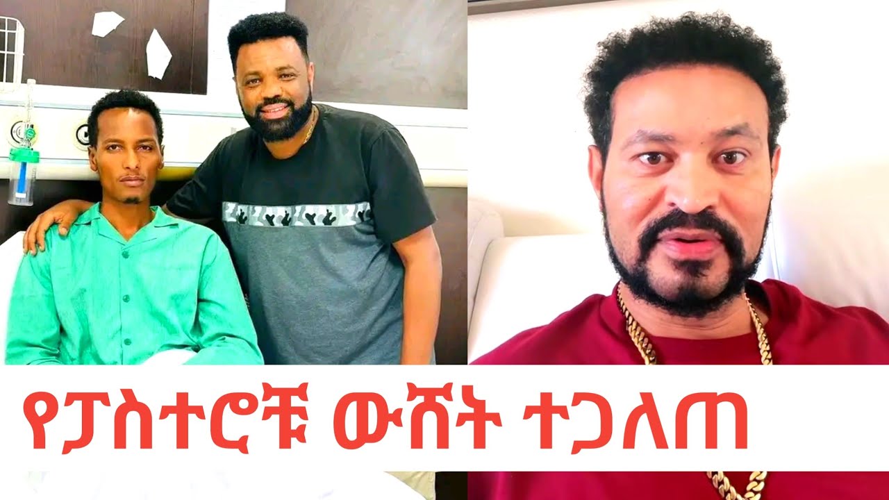 Yoni Magna ጴንጤነት አያድንም 