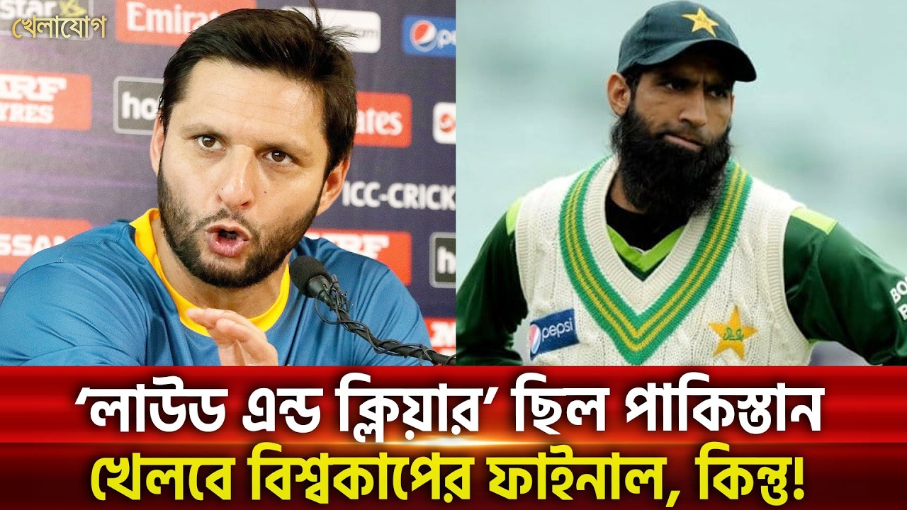 আফ্রিদি-ইউসুফদের সমালোচনার নিচে পাকিস্তানের ক্রিকেট! | Khelajog