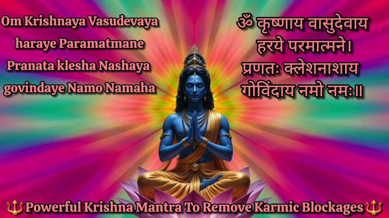 ॐ कृष्णाय वासुदेवाय हरये परमात्मने | Powerful Krishna Mantra 108 Times | Removes Karmic Blockages
