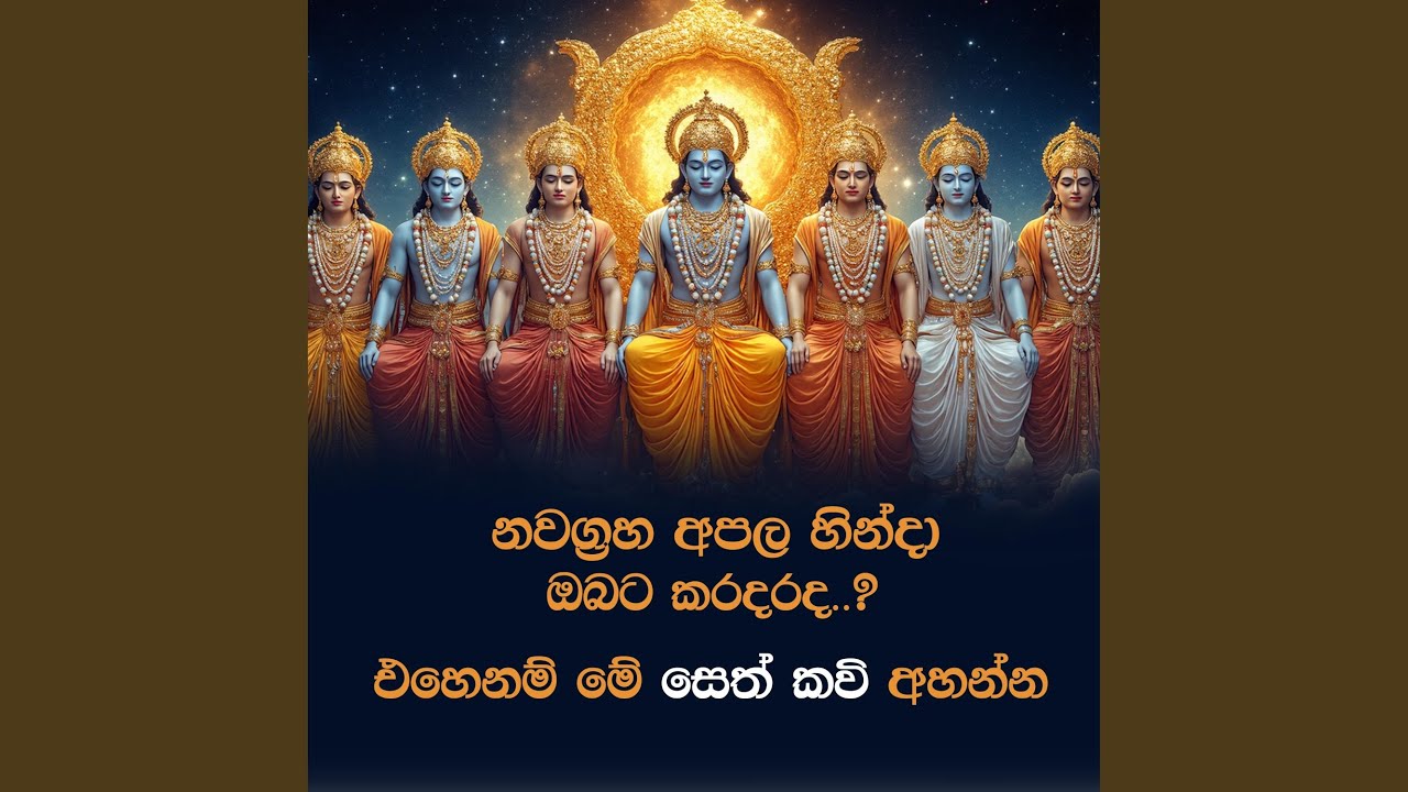 Nwagraha Apala Seth Kavi