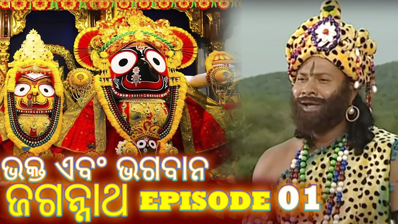 Jagannath Puri Story - Episode 01 | Oriya Devotional | #jagannath