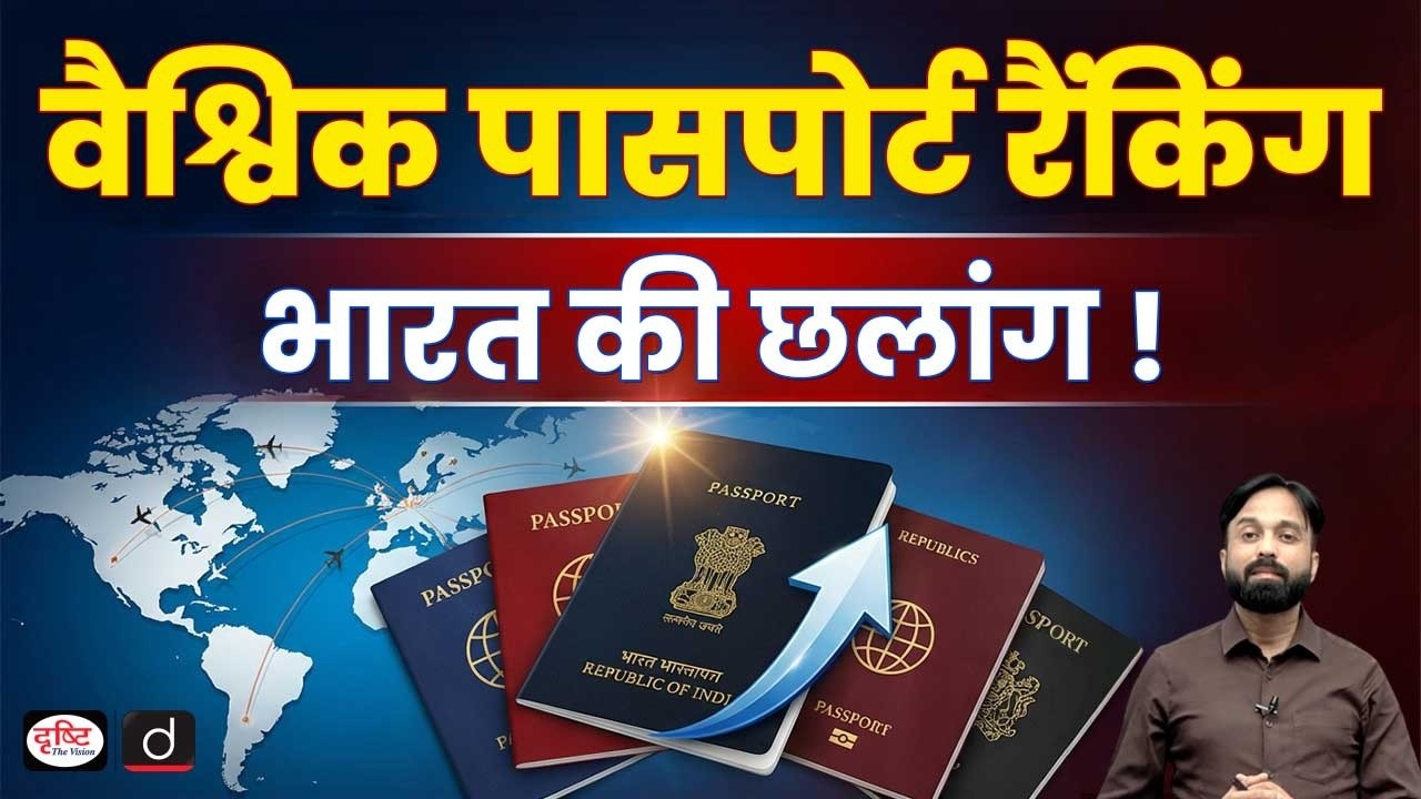 India Loses Visa-Free Access to 2 Countries in 2026 | Current News | Drishti IAS