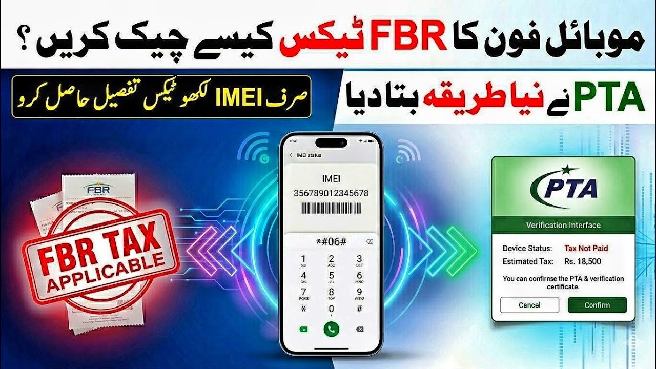 Проверить онлайн налог на мобильную связь FBR за 2026 год 📱 Проверить онлайн налог PTA по IMEI