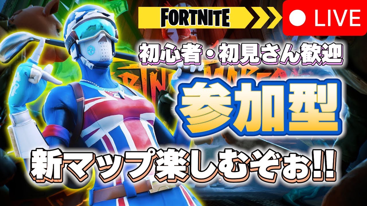 【参加型】色んなモードやっていきますか！フォートナイトは心のプロテイン配信【みかんビタミンC】