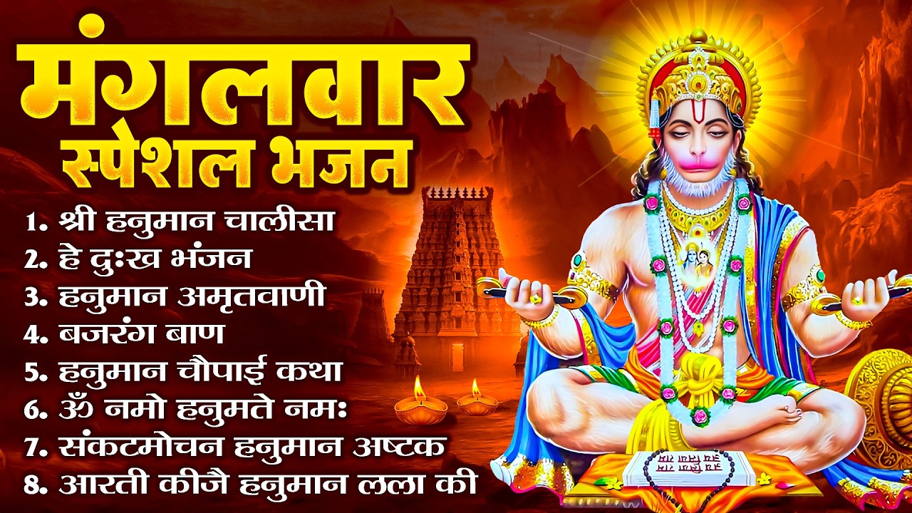 हनुमान जी के सुपरहिट भजन | Hanuman Bhajan l Balaji Bhajan 2026 | New Superhit Hanuman Ji Bhajan 2026