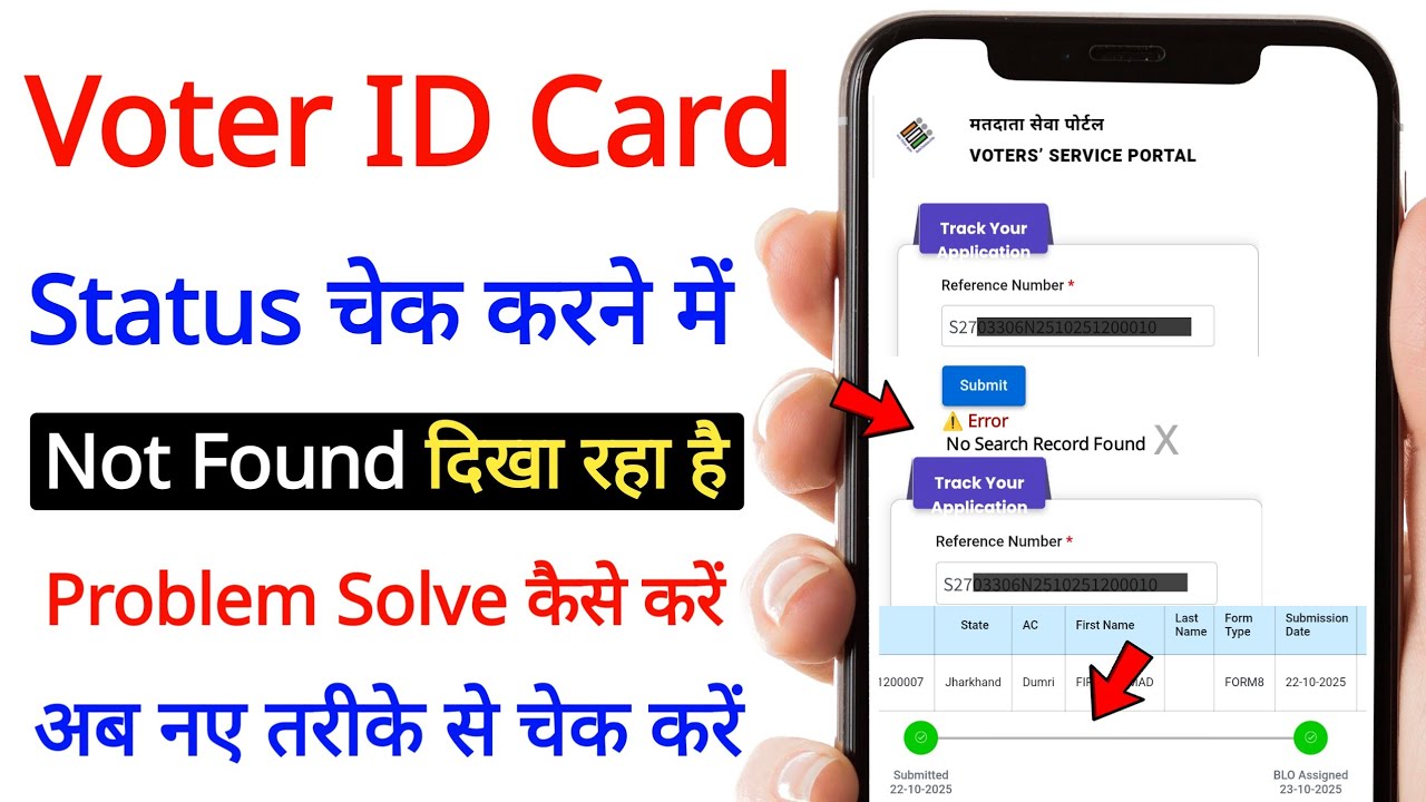 Voter Card Status में &ldquo;Record Not Found&rdquo; Problem का 100% Solution 😱 | New Update 2025