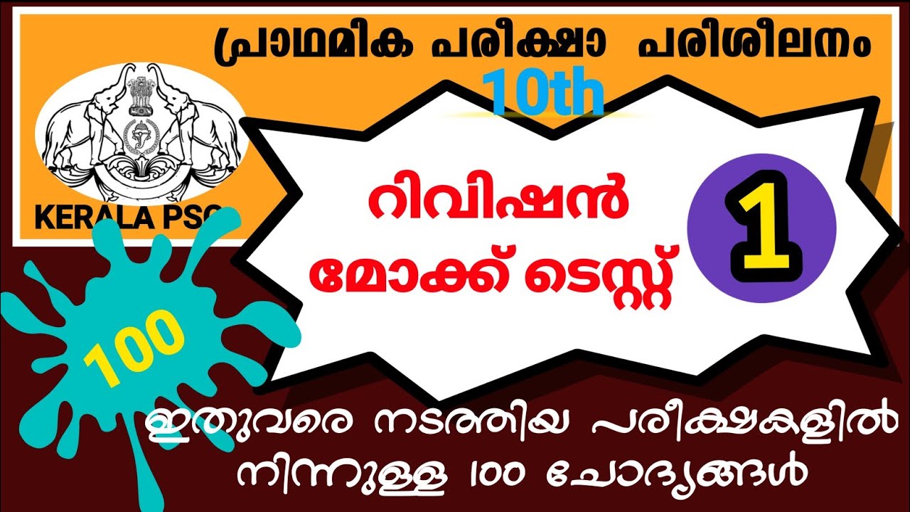 REVISION MOCK TEST - 1|10 PRELIMS|LGS Main|LDC Main|FIREMAN|Office Attendant #LDC2020 #LGS2020