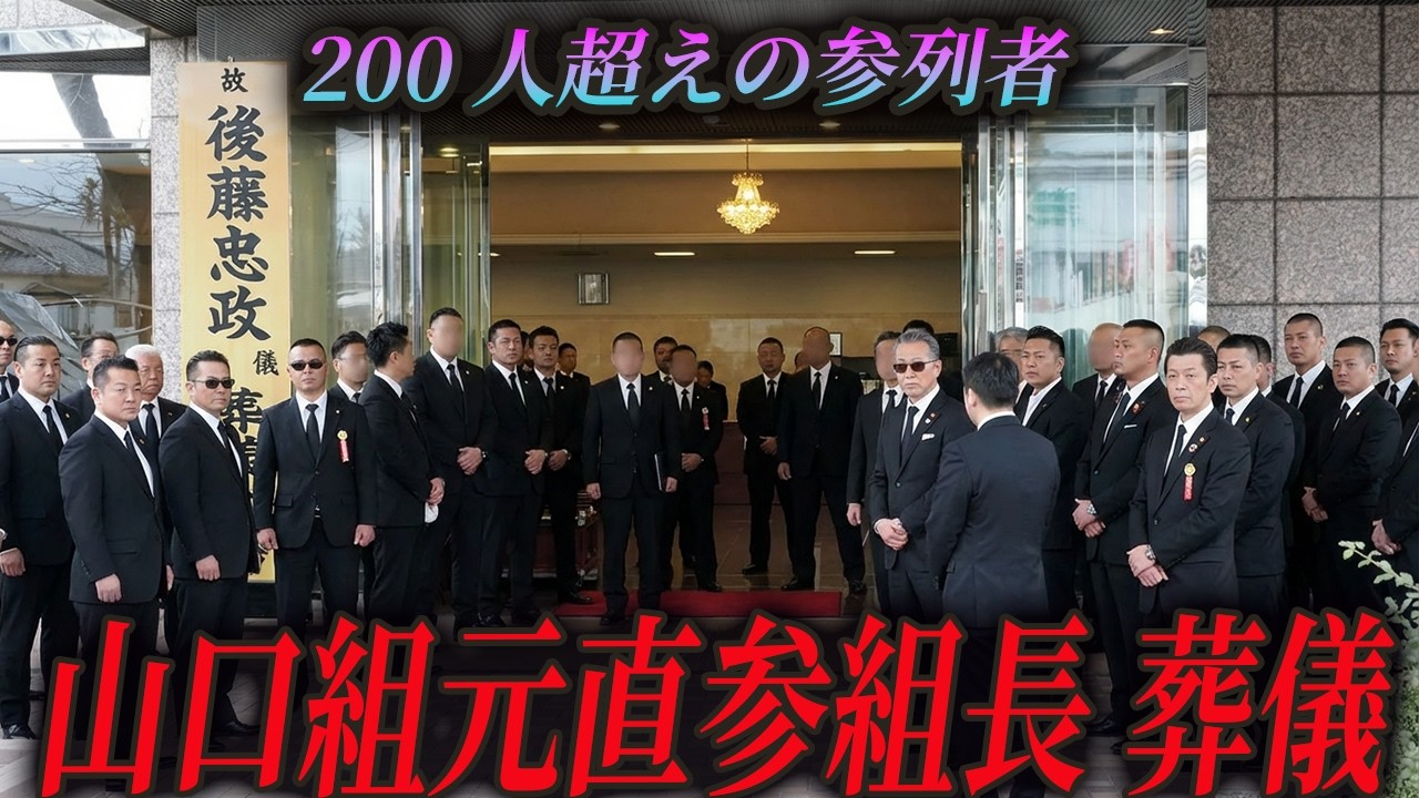 【訃報】後藤忠政死去：伝説の組長の全軌跡