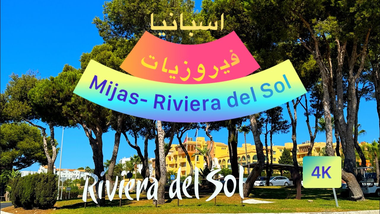 ‎فيروز #فيروزيات #فيروز _الصباح#‎  #ميخاس#قهوة_الصباح _فيروز# #Mijas #Fairouz #Spain #Explore
