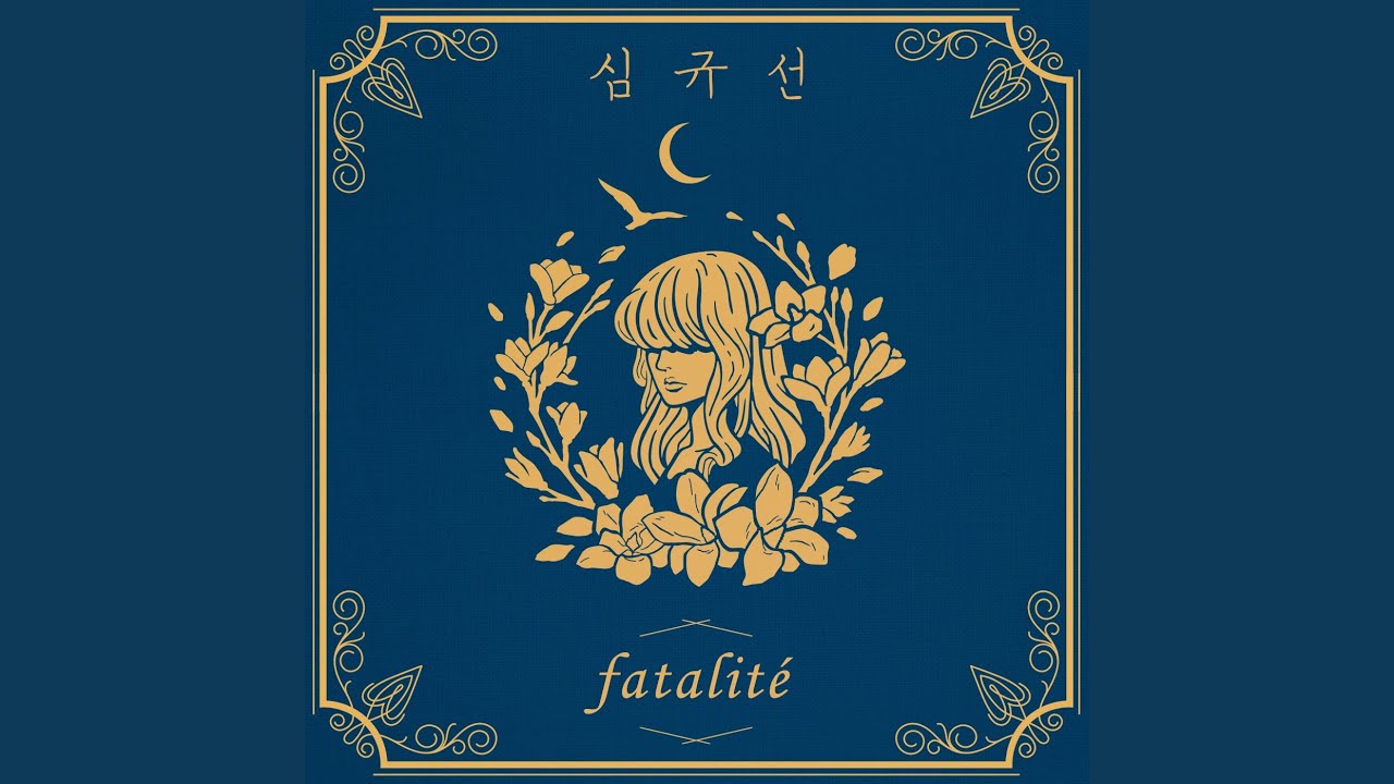 Fatalité (파탈리테)
