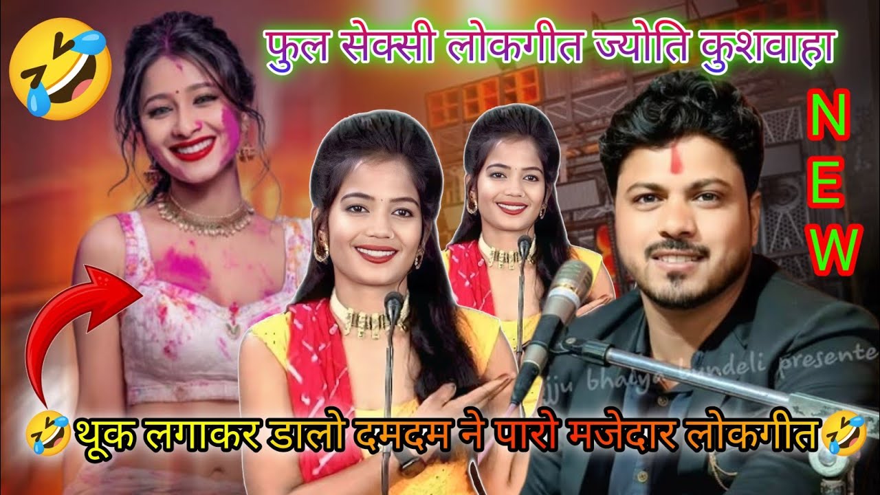 🛑New🤣Bundeli🫦Lokgot#ज्योति_कुशवाहा #अरविंद_कुशवाहा थूक लगाकर डालो🍌दमदम ने पारो मजेदार🍌फूल💋सेक्सी 