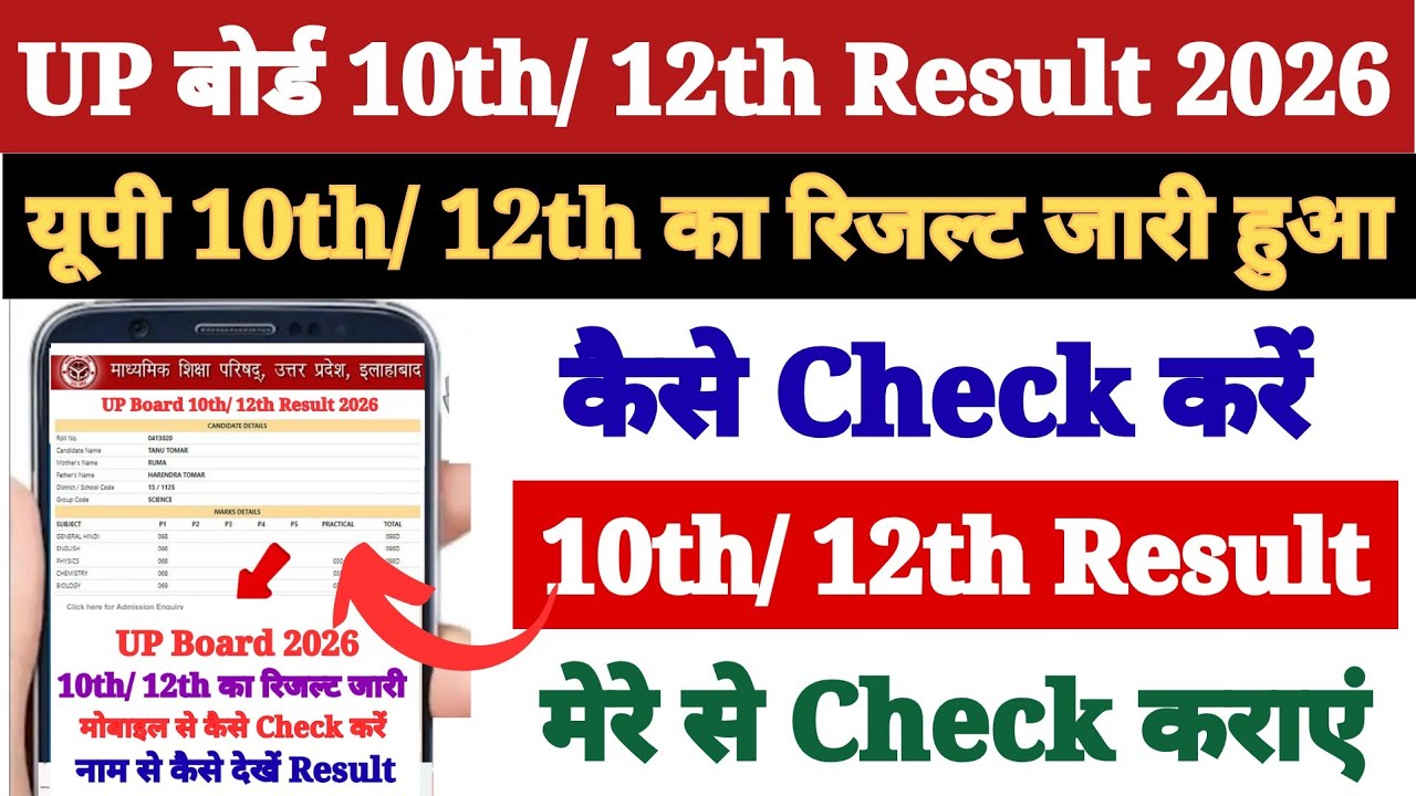 UP Board Ka Result Kaise Dekhen Mobile Se 2026 ? How to Check UP Board Result 2026 Class 10th & 12th