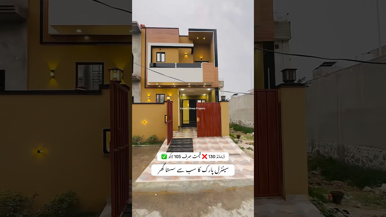 3 Marla house for sale in Lahore #kgproperty1 #viralshort #youtubeshort #shorts #home #kgproperty