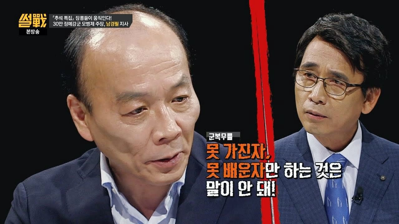 '모병제'가 되면 금수저들은 군대 안가! 흙수저들만 군대 가게 될 것! 썰전 184회