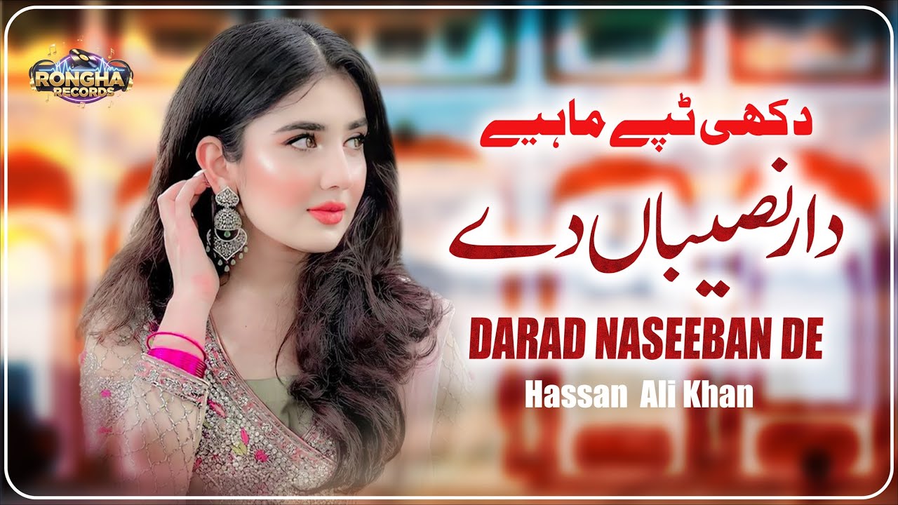 Darad Naseeban De | Hassan Ali Khan | Punjabi Tappe Mahiye 2026 | Rongha Records