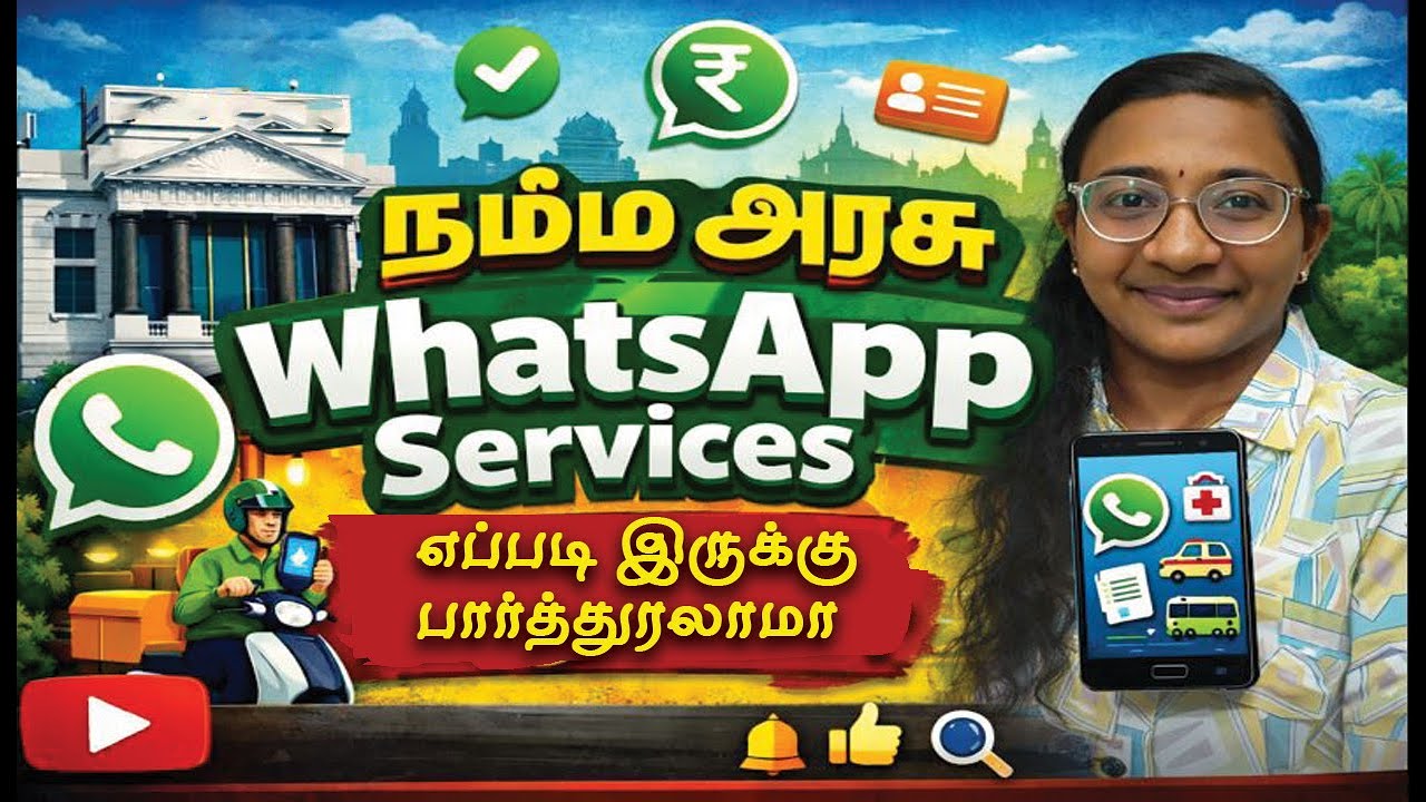 நம்ம அரசு WhatsApp Services | A Quick Review