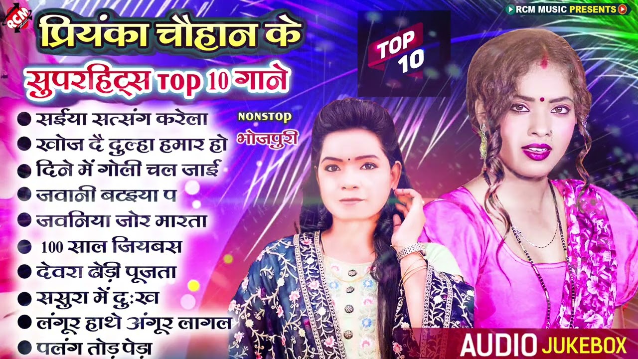 #video Priyanka Singh Chauhan के #Nonstop भोजपुरी वायरल सांग 2026