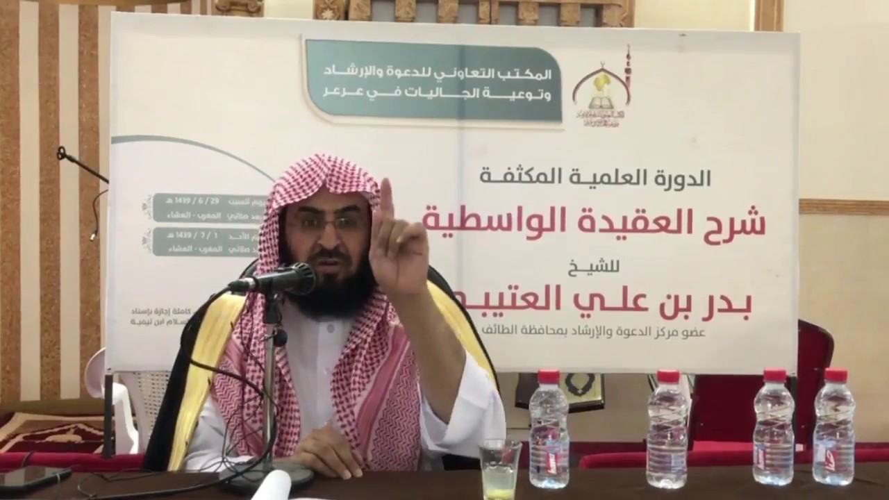 يدنى المؤمن يوم القيامة من ربه حتى يضع كنفه عليه، فيقرره بذنوبه : الشيخ د. بدر العتيبي