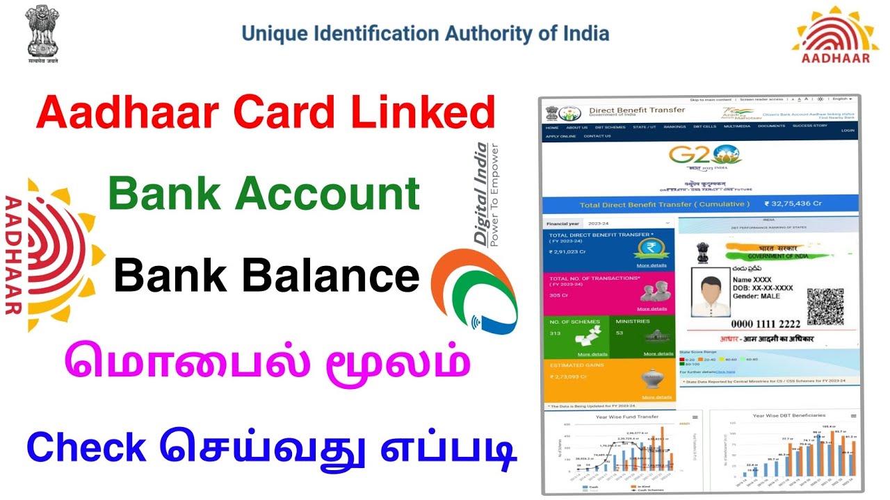 aadhaar linked bank account how to check | bank balance check tamil | Tricky world