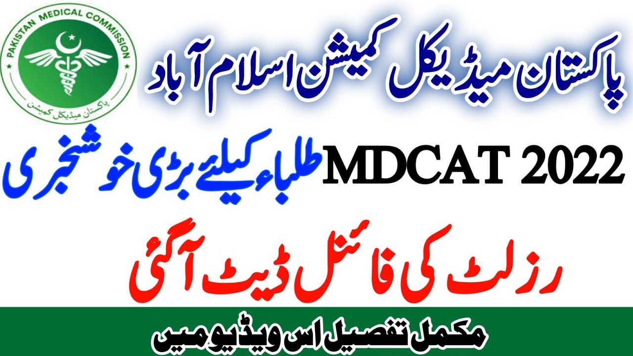 GOOD NEWS- PMC MDCAT 2022 Result Announcement Date- Final Cut of date MDCAT Result 2022