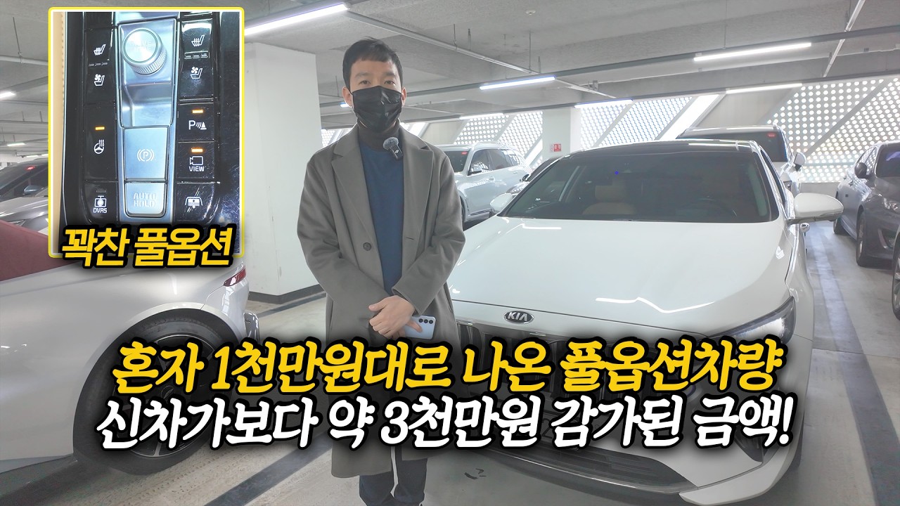 신차가대비 약 3천만원 가까이 빠진 금액, 혼자만 1천만원대로 나온 미친 풀옵션 최저가 차량!