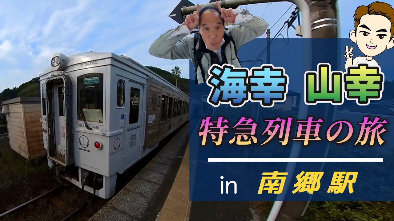 【海幸山幸】宮崎の景色を見るならこの列車で間違いなし！！県外からの観光客も来てくれています！