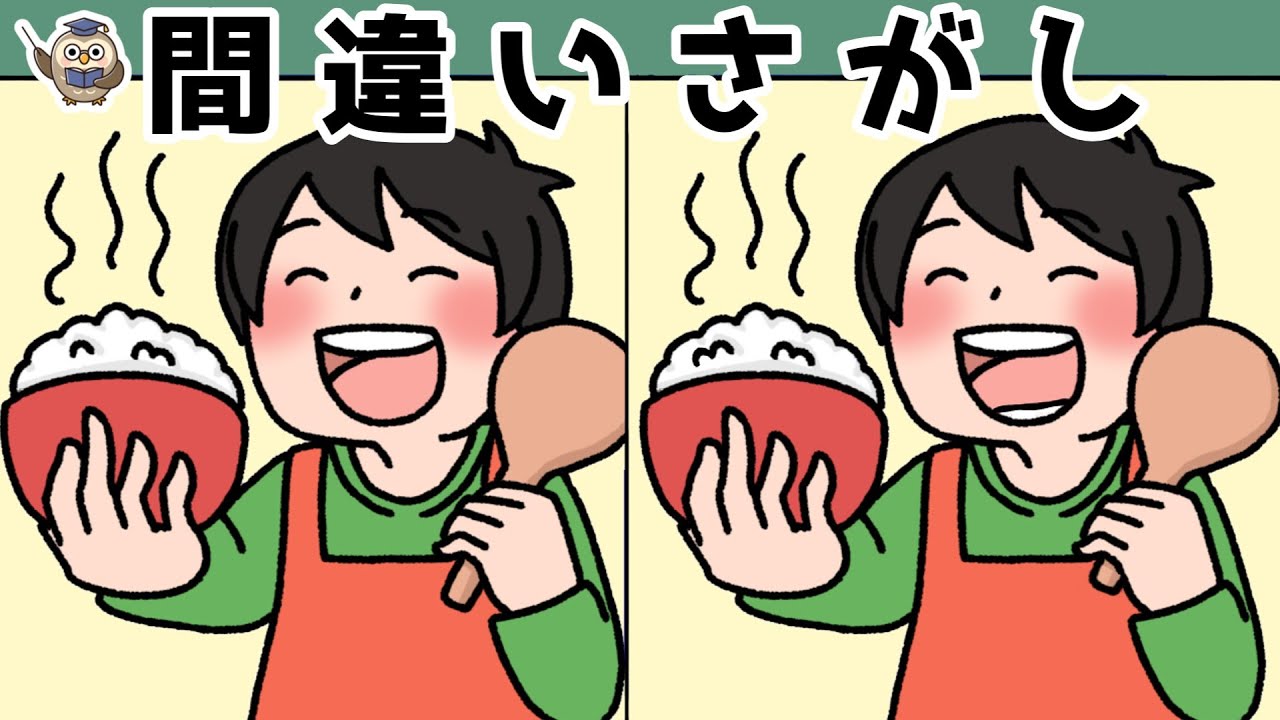 【間違い探し】集中力向上・老化防止を簡単気軽に！まちがい探しで脳の活性化！【イラスト編】
