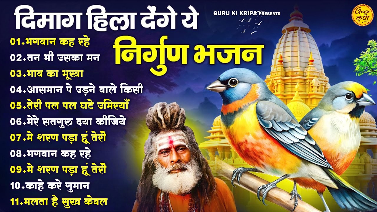 दिमाग हिला देने वाले निर्गुण भजन | Nonstop Nirgun Bhajan | Latest Nirgun Bhajan | #nirgun | #song
