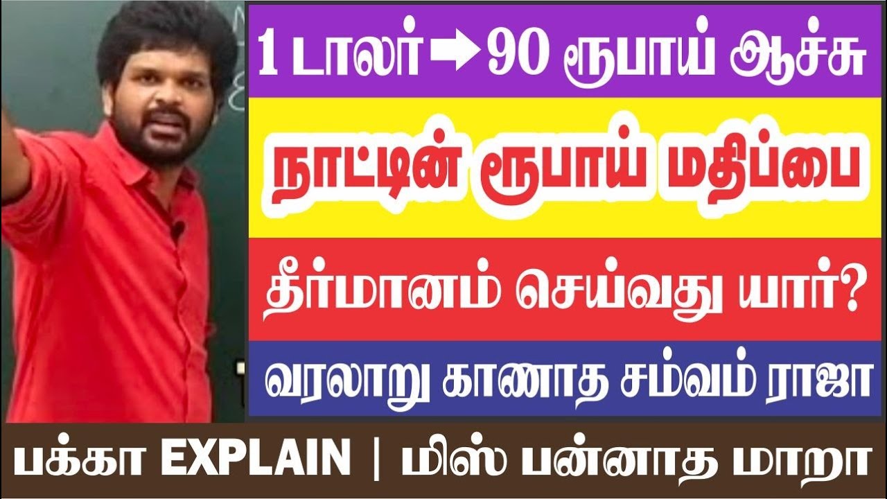 😢ரூபாய் மதிப்பு ஏன் குறையுது I 😭டாலர் vs ரூபாய் I 🤯முழு விளக்கம் இதோ I Sathish Gurunath.