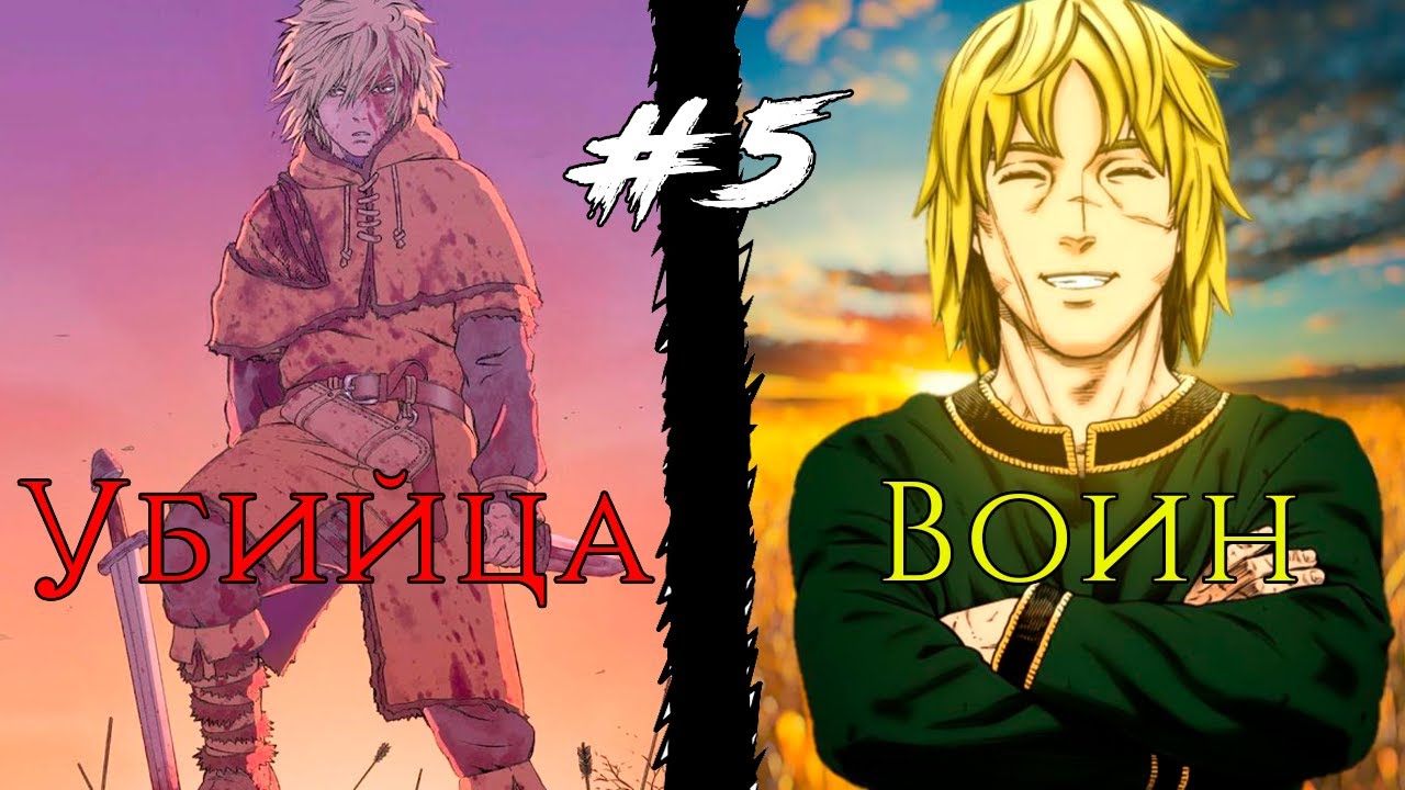 #5 ОН отказался от НАСИЛИЯ что бы построить РАЙ на земле, но ...  #vinlandsaga #manga