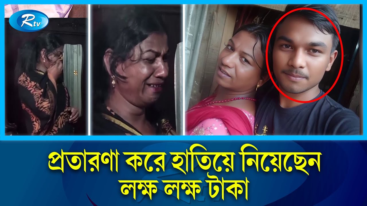 প্রেম করে হিজড়াকে বিয়ে, অতঃপর দিতে হলো চরম মূল্য | Rtv News