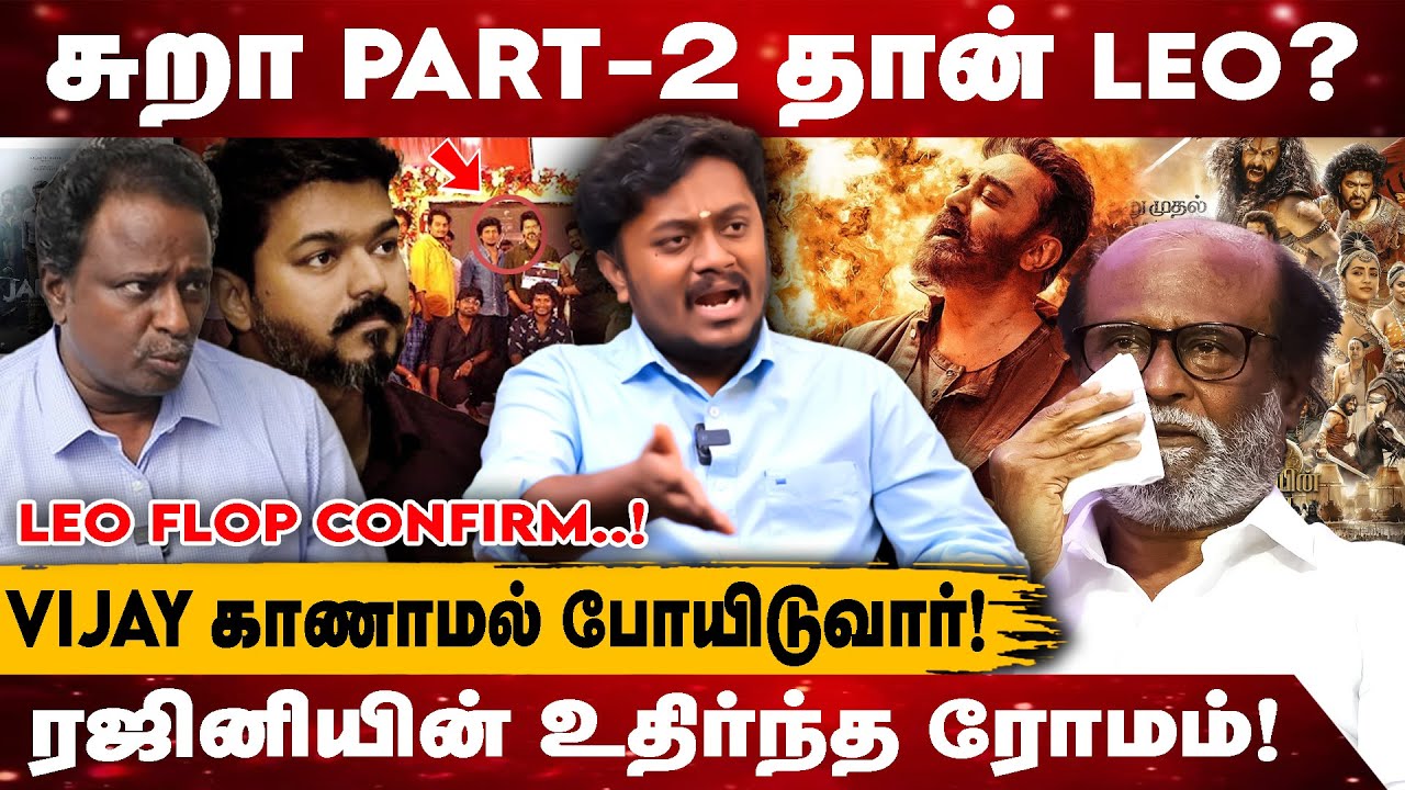 Leo ஒரு மாட்டு சந்தை கூட்டம்! | பேச தகுதி இருக்கா உனக்கு? | Sathyan Ramasamy | RealOne Cinema