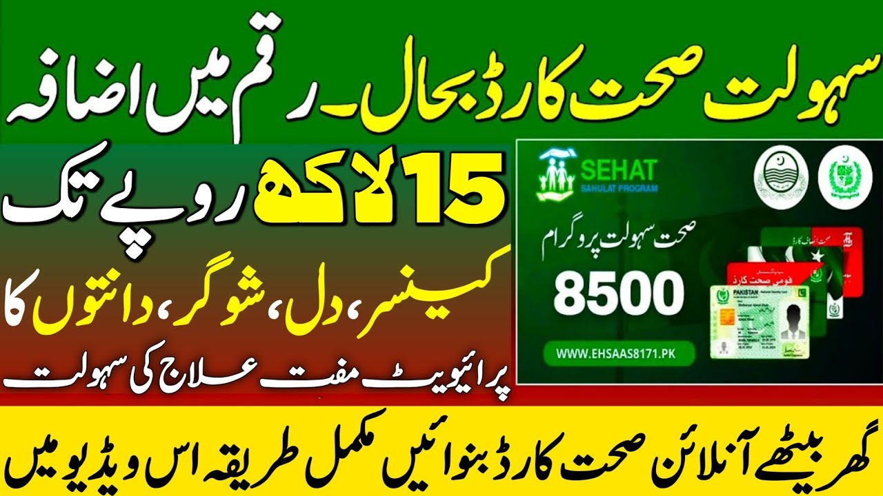 Sehat Card Apply Online Punjab 2025 | Sehat Sahulat Card - Step by Step Guide | Sahulat Sehat Card
