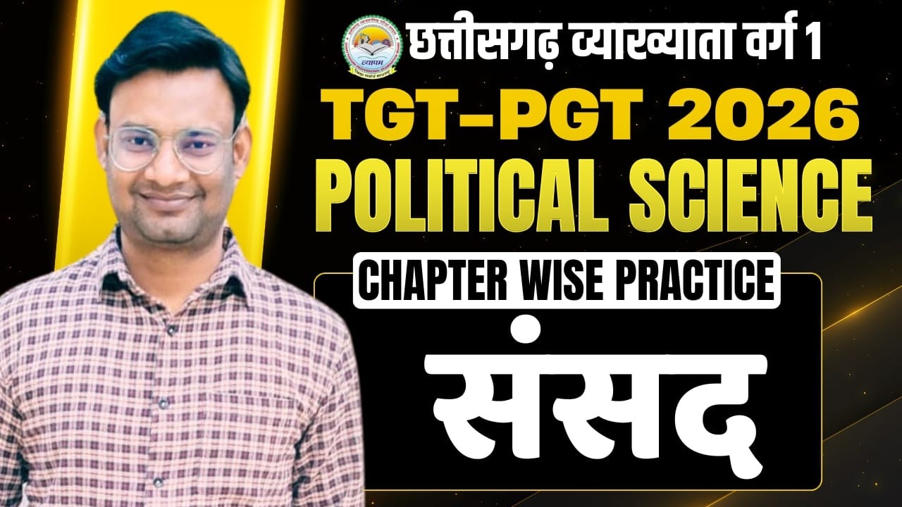 छत्तीसगढ़ व्याख्याता वर्ग -1|| POLITICAL SCIENCE (राजनीति विज्ञान)|भारतीय संसद  | DEMO CLASS-1