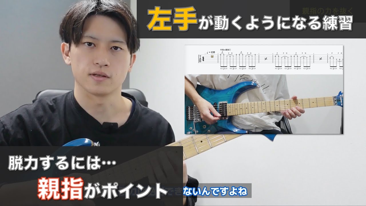 【解説】左手が動くようになる練習方法を紹介します