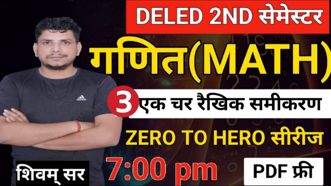 DELED 2ND सेमेस्टर जबर्दस्त class /DELED SECOND SEMESTER MATH /DELED SECOND SEMESTER MATH CLASSes