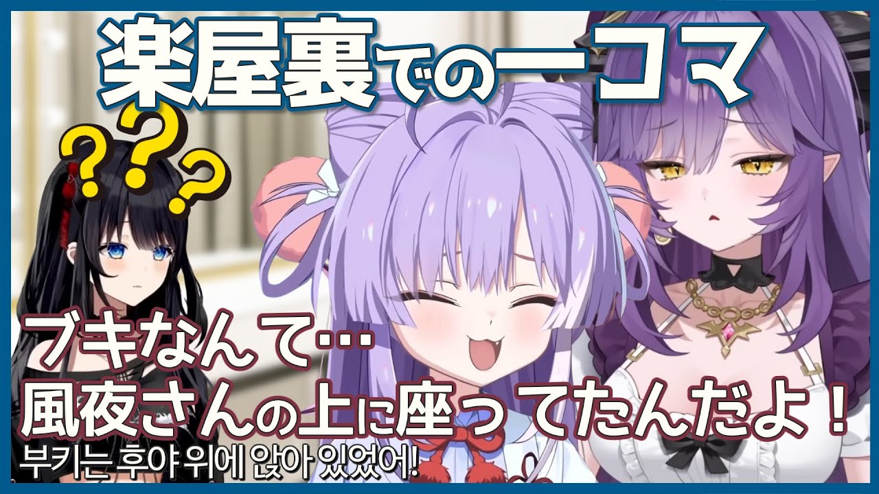 風夜さんの膝を巡る3人の思惑が絶妙にすれ違っていて面白い！【ステライブ切り抜き/日韓字幕/白雪ひな・天狐紫吹・咲羽風夜】