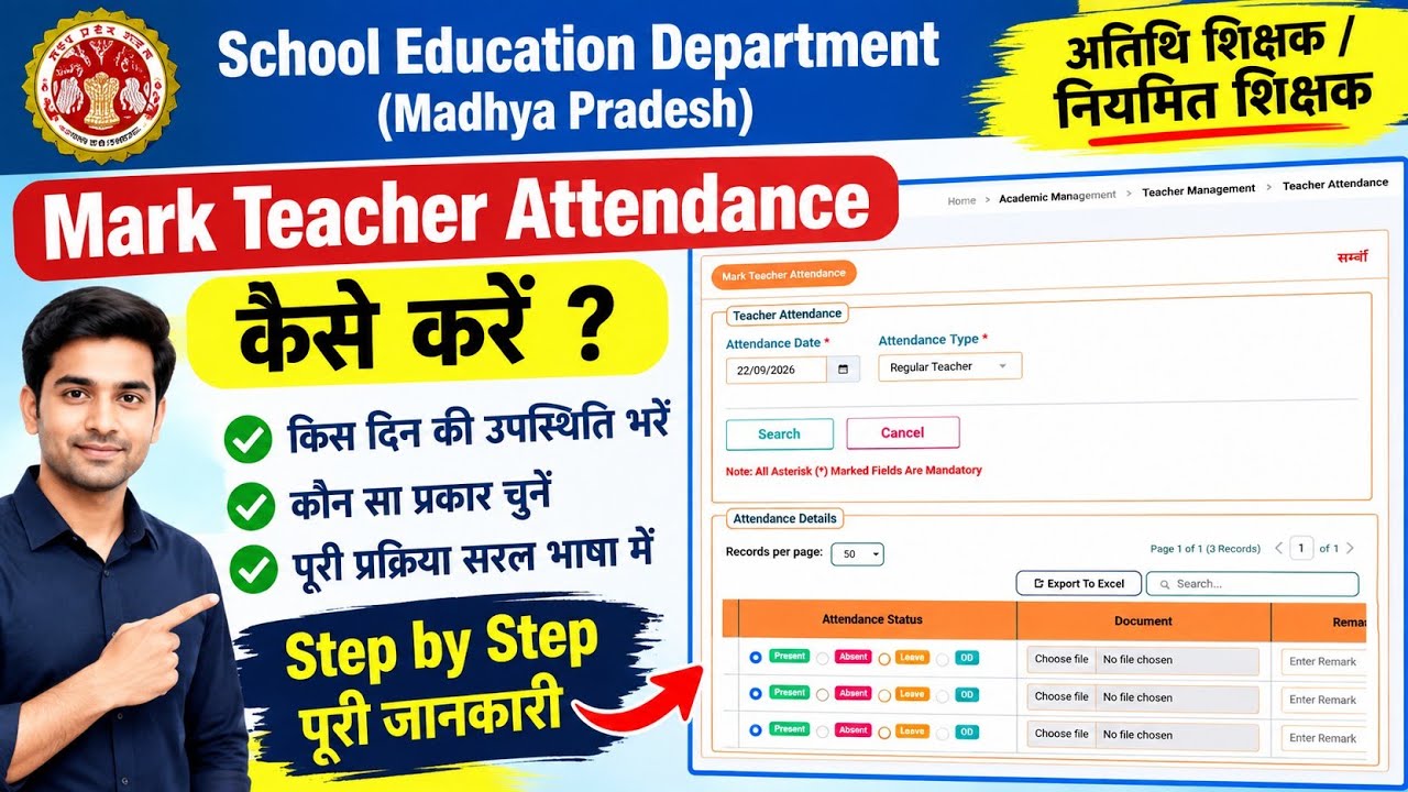 एजुकेशन पोर्टल 3.0 पर शिक्षक उपस्थिति कैसे भरें |अतिथि शिक्षक एवं नियमित शिक्षक । #TeacherAttendance